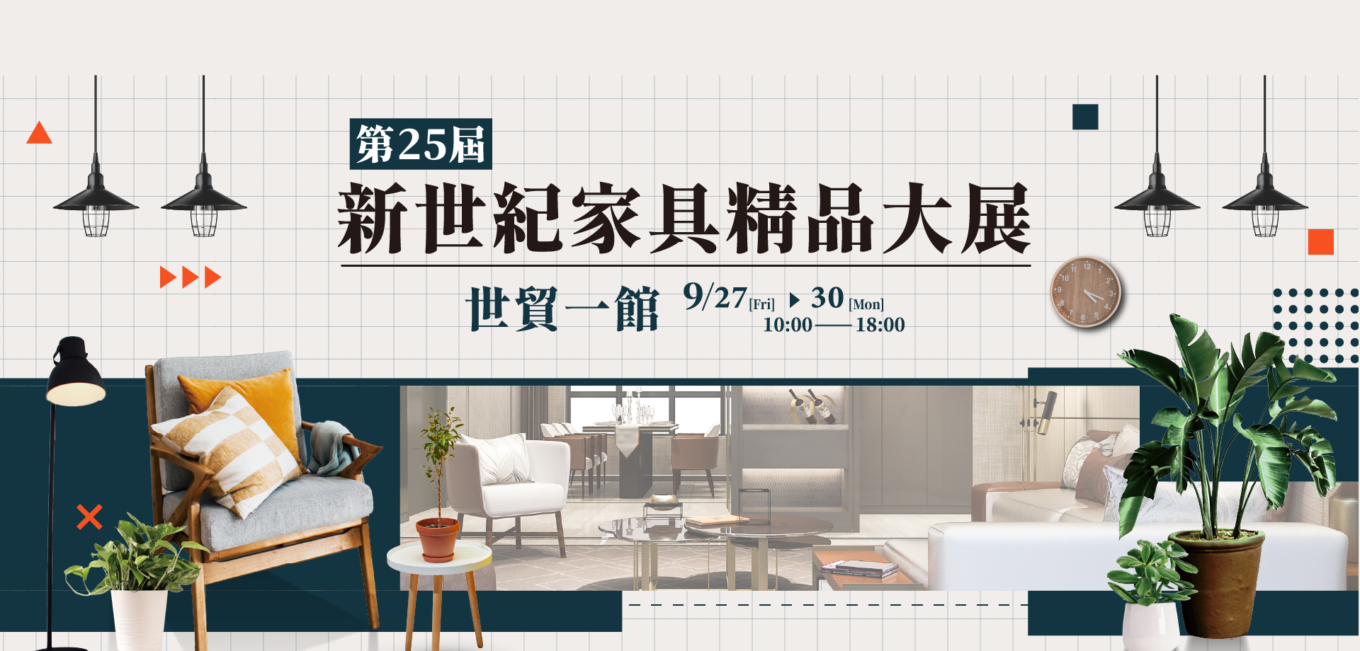 2024 第25屆 新世紀家具精品大展